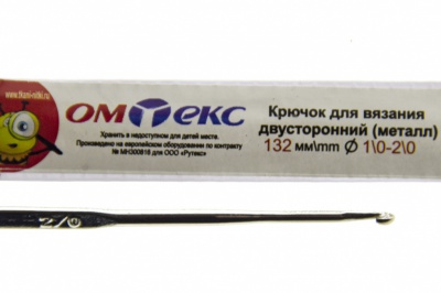 0333-6150-Крючок для вязания двухстор, металл, "ОмТекс",d-1/0-2/0, L-132 мм - купить в Петропавловске-Камчатском. Цена: 22.22 руб.