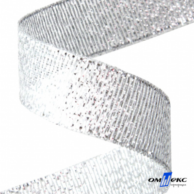 Лента металлизированная "ОмТекс", 25 мм/уп.22,8+/-0,5м, цв.- серебро - купить в Петропавловске-Камчатском. Цена: 96.64 руб.