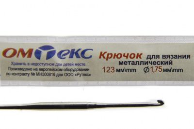 0333-6004-Крючок для вязания металл "ОмТекс", 0# (1,75 мм), L-123 мм - купить в Петропавловске-Камчатском. Цена: 17.28 руб.