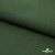 Смесовая ткань "Омтекс-1" 19-5513, 210 гр/м2, шир.150 см, цвет т.зелёный - купить в Петропавловске-Камчатском. Цена 250.70 руб.