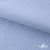 Ткань сорочечная Скилс, 115 г/м2, 58% пэ,42% хл, шир.150 см, цв.3-голубой. (арт.113) - купить в Петропавловске-Камчатском. Цена 306.69 руб.