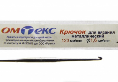 0333-6000-Крючок для вязания металл "ОмТекс", 1# (1,6 мм), L-123 мм - купить в Петропавловске-Камчатском. Цена: 17.28 руб.