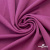 Джерси Кинг Рома, 95%T  5% SP, 330гр/м2, шир. 150 см, цв.Розовый - купить в Петропавловске-Камчатском. Цена 614.44 руб.