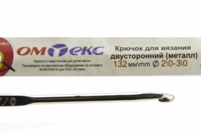 0333-6150-Крючок для вязания двухстор, металл, "ОмТекс",d-2/0-3/0, L-132 мм - купить в Петропавловске-Камчатском. Цена: 22.22 руб.