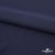 Плательная ткань "Невада" 19-3921, 120 гр/м2, шир.150 см, цвет т.синий - купить в Петропавловске-Камчатском. Цена 205.73 руб.