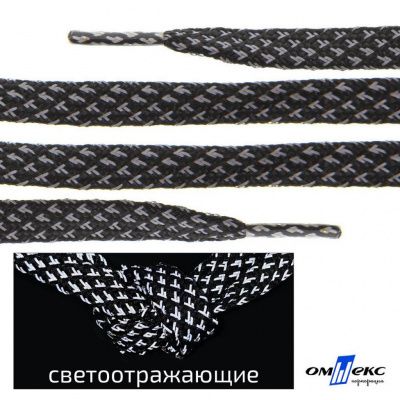 Шнурки #3-17, плоские 130 см, светоотражающие, цв.-чёрный - купить в Петропавловске-Камчатском. Цена: 80.10 руб.
