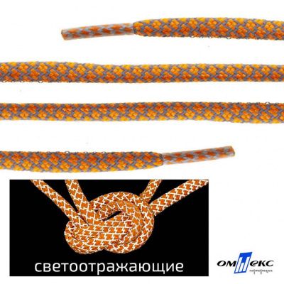 Шнурки #2-6, круглые с наполнителем 130 см, светоотражающие, цв.-оранжевый - купить в Петропавловске-Камчатском. Цена: 75.38 руб.